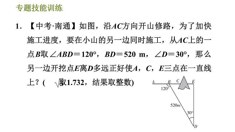 沪科版九年级上册数学课件 第23章 专题技能训练(六)  3.利用锐角三角函数模型解决实际问题的四种类型03