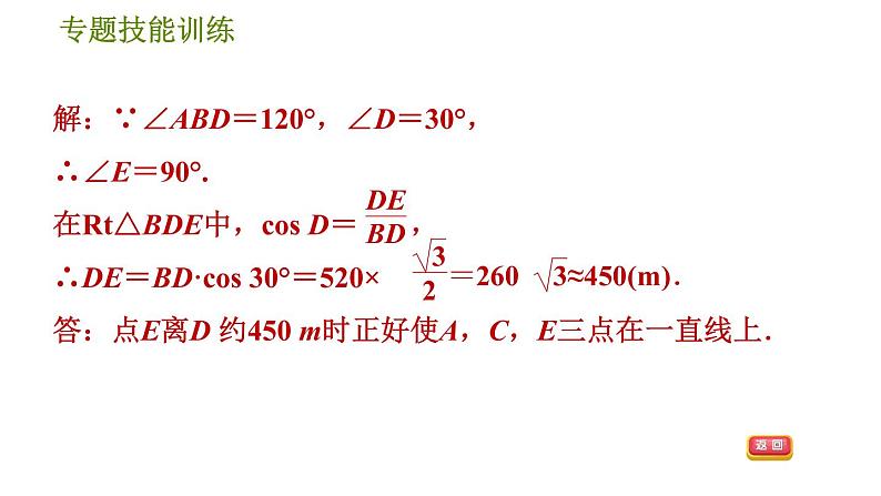 沪科版九年级上册数学课件 第23章 专题技能训练(六)  3.利用锐角三角函数模型解决实际问题的四种类型04