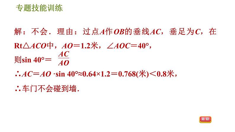 沪科版九年级上册数学课件 第23章 专题技能训练(六)  3.利用锐角三角函数模型解决实际问题的四种类型06