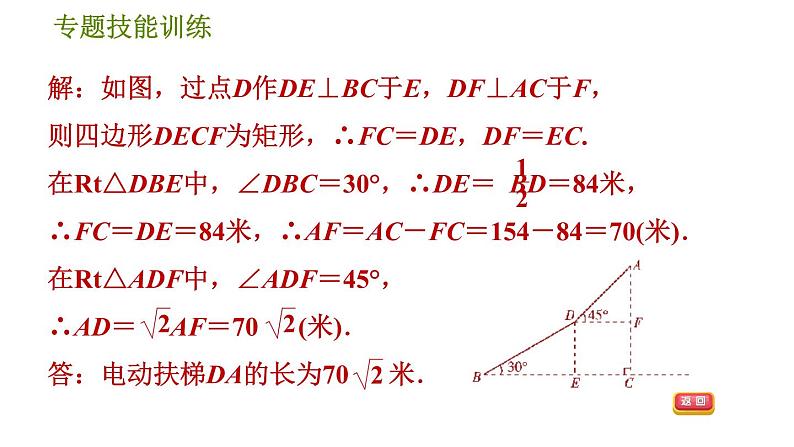 沪科版九年级上册数学课件 第23章 专题技能训练(六)  3.利用锐角三角函数模型解决实际问题的四种类型08