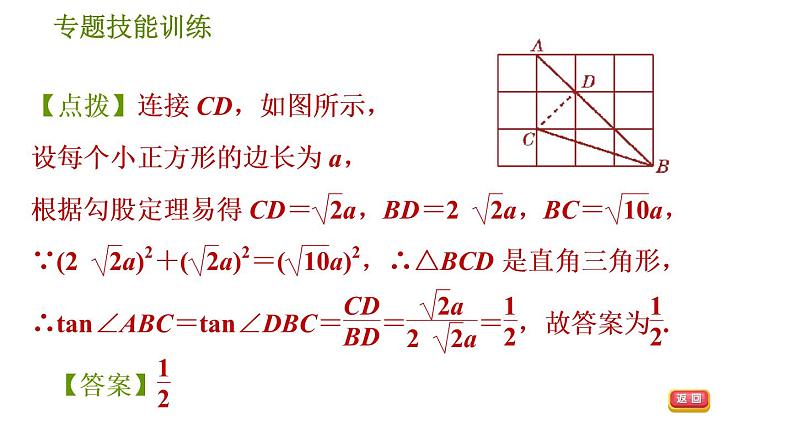 沪科版九年级上册数学课件 第23章 专题技能训练(五)  求锐角三角函数值的常见类型05