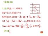 沪科版九年级上册数学课件 第23章 专题技能训练(五)  求锐角三角函数值的常见类型