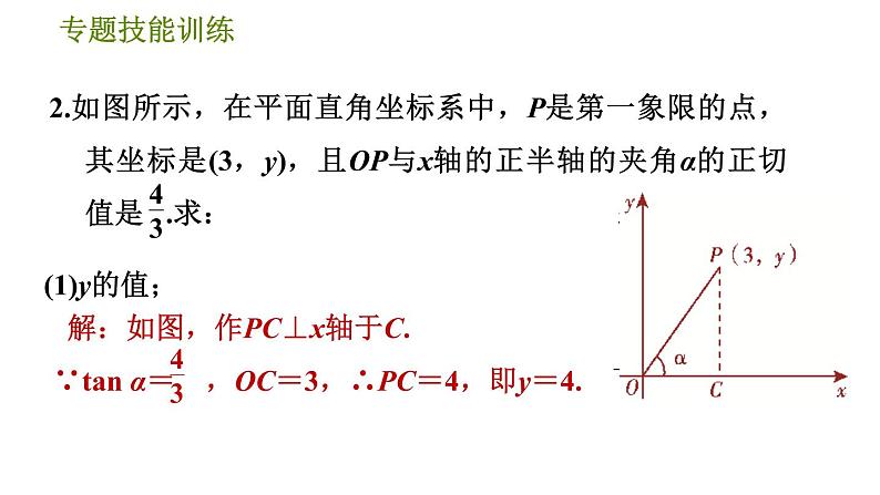 沪科版九年级上册数学课件 第23章 专题技能训练(五)  求锐角三角函数值的常见类型06