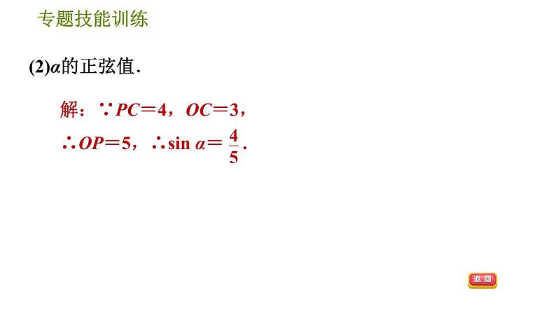 沪科版九年级上册数学课件 第23章 专题技能训练(五)  求锐角三角函数值的常见类型07