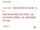 沪科版九年级上册数学课件 期末提分练案 第4课时　比例线段
