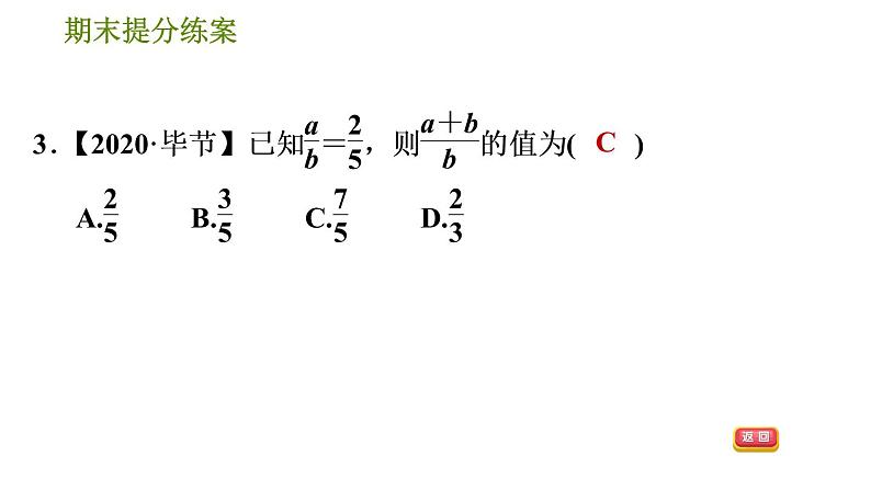 沪科版九年级上册数学课件 期末提分练案 第4课时　比例线段第8页