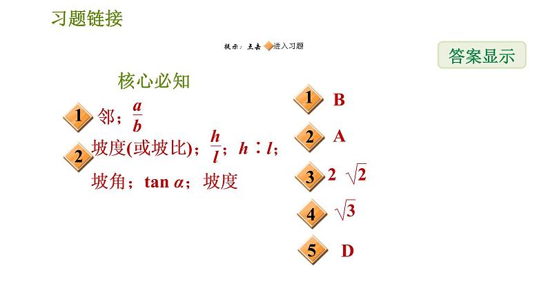 沪科版九年级上册数学课件 第23章 23.1.1  正切02