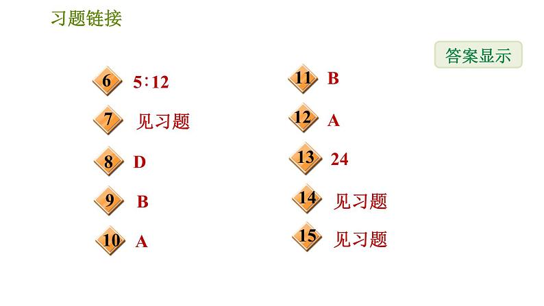 沪科版九年级上册数学课件 第23章 23.1.1  正切03