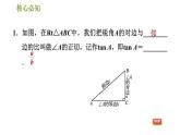 沪科版九年级上册数学课件 第23章 23.1.1  正切