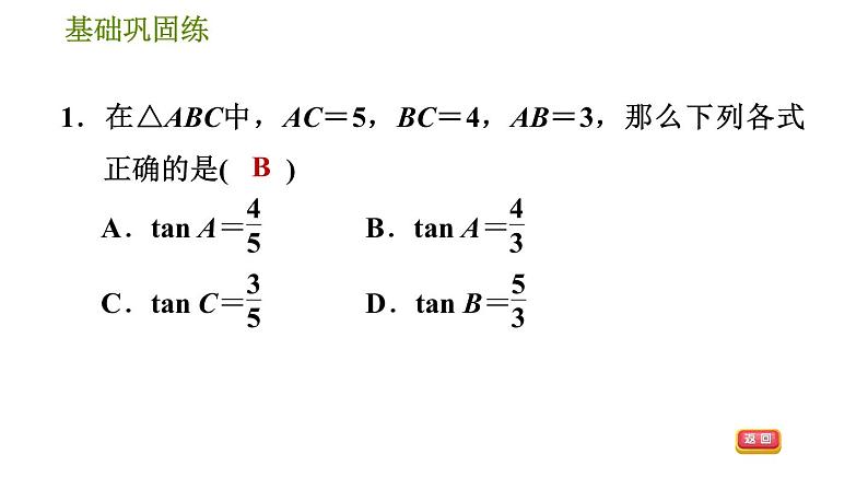 沪科版九年级上册数学课件 第23章 23.1.1  正切07