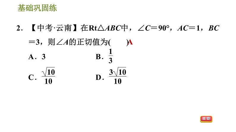 沪科版九年级上册数学课件 第23章 23.1.1  正切08