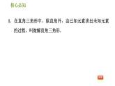 沪科版九年级上册数学课件 第23章 23.2.1  解直角三角形