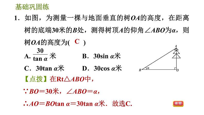 沪科版九年级上册数学课件 第23章 23.2.2  仰角、俯角问题05