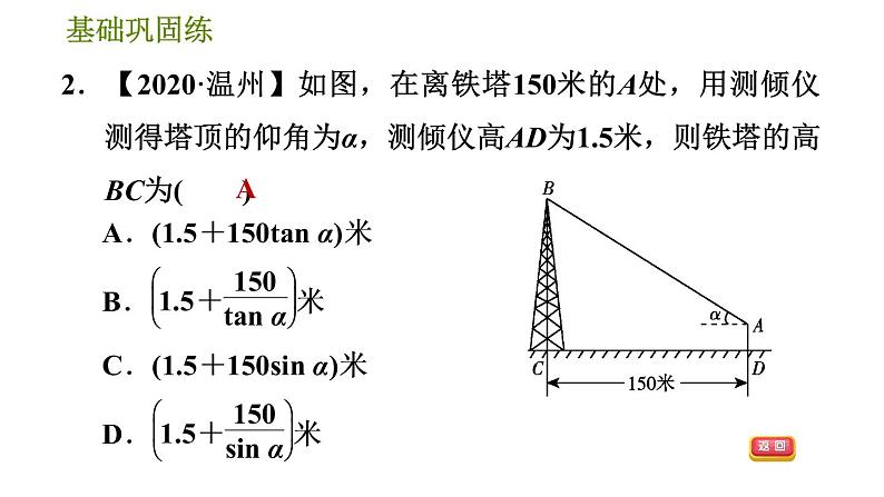 沪科版九年级上册数学课件 第23章 23.2.2  仰角、俯角问题06