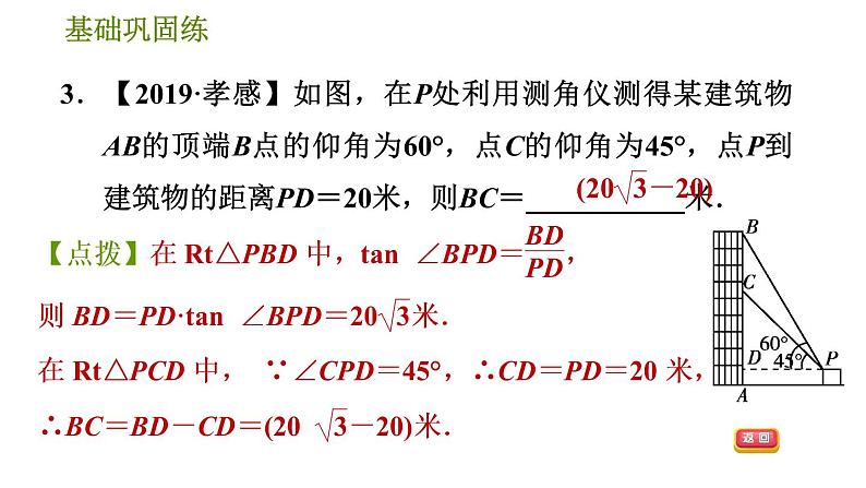 沪科版九年级上册数学课件 第23章 23.2.2  仰角、俯角问题07