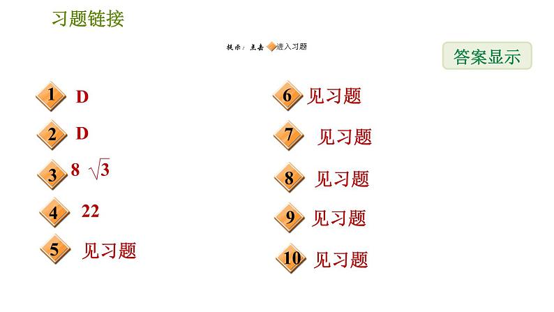 沪科版九年级上册数学课件 第23章 23.2.3  方向角问题02