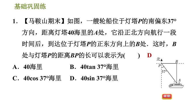 沪科版九年级上册数学课件 第23章 23.2.3  方向角问题03