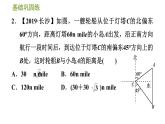 沪科版九年级上册数学课件 第23章 23.2.3  方向角问题