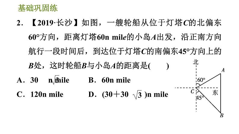 沪科版九年级上册数学课件 第23章 23.2.3  方向角问题04