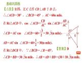 沪科版九年级上册数学课件 第23章 23.2.3  方向角问题