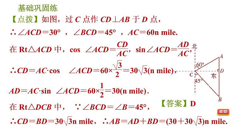 沪科版九年级上册数学课件 第23章 23.2.3  方向角问题05