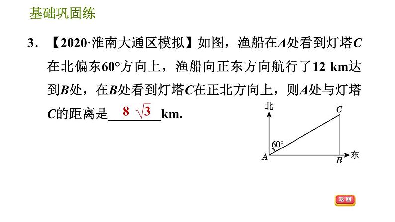 沪科版九年级上册数学课件 第23章 23.2.3  方向角问题06