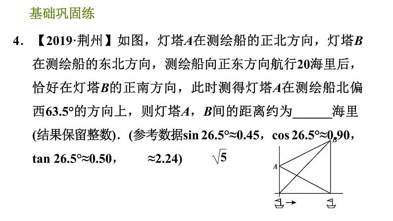 沪科版九年级上册数学课件 第23章 23.2.3  方向角问题07