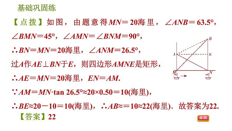 沪科版九年级上册数学课件 第23章 23.2.3  方向角问题08