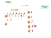 沪科版九年级上册数学课件 第23章 23.1.3  30°，45°，60°角的三角函数值