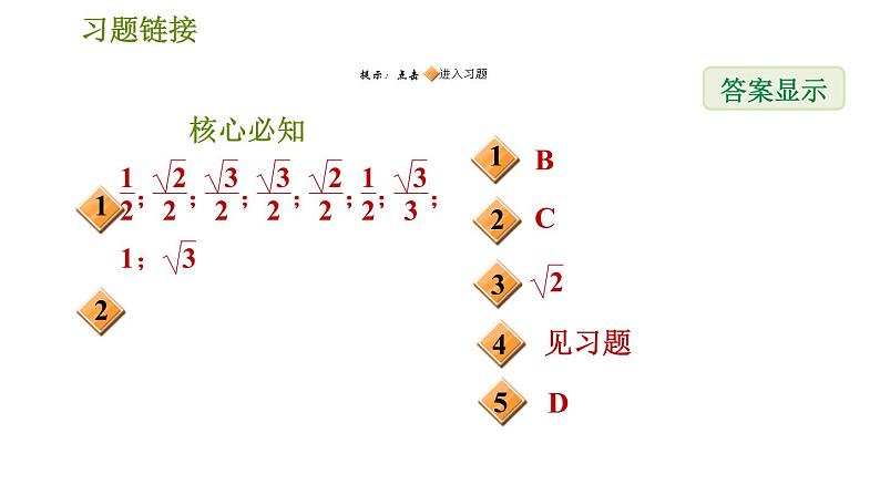 沪科版九年级上册数学课件 第23章 23.1.3  30°，45°，60°角的三角函数值02