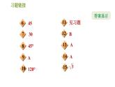 沪科版九年级上册数学课件 第23章 23.1.3  30°，45°，60°角的三角函数值
