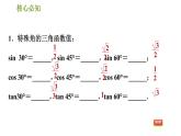 沪科版九年级上册数学课件 第23章 23.1.3  30°，45°，60°角的三角函数值