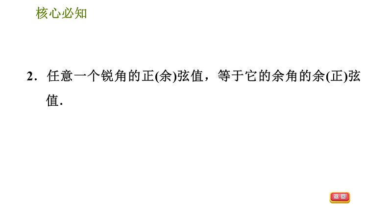 沪科版九年级上册数学课件 第23章 23.1.3  30°，45°，60°角的三角函数值06