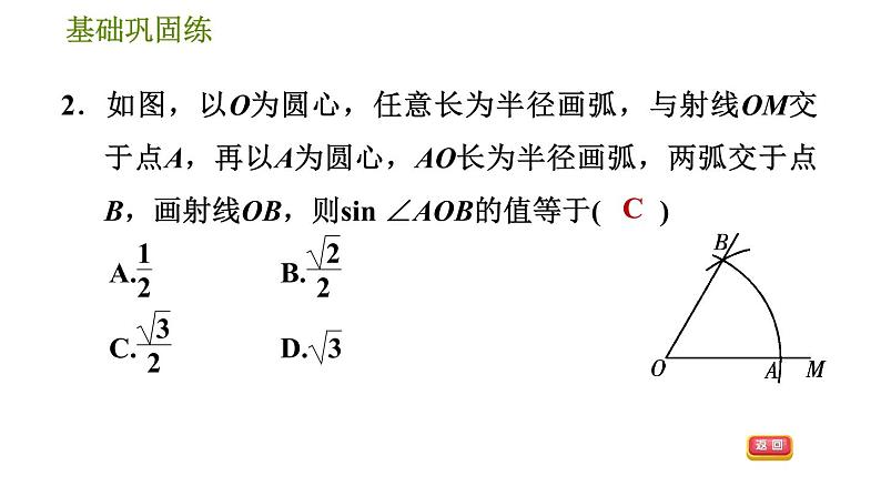 沪科版九年级上册数学课件 第23章 23.1.3  30°，45°，60°角的三角函数值08