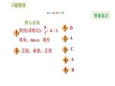 沪科版九年级上册数学课件 第23章 23.1.2  正弦与余弦