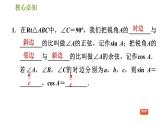 沪科版九年级上册数学课件 第23章 23.1.2  正弦与余弦