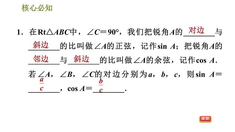 沪科版九年级上册数学课件 第23章 23.1.2  正弦与余弦05