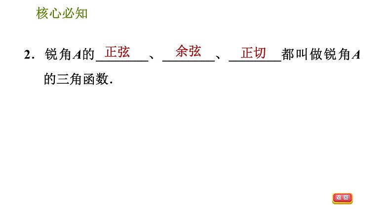 沪科版九年级上册数学课件 第23章 23.1.2  正弦与余弦06