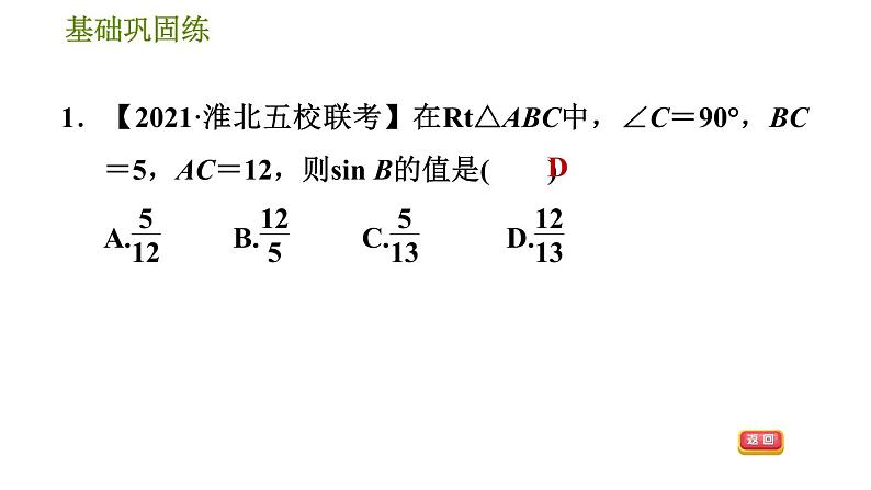 沪科版九年级上册数学课件 第23章 23.1.2  正弦与余弦07