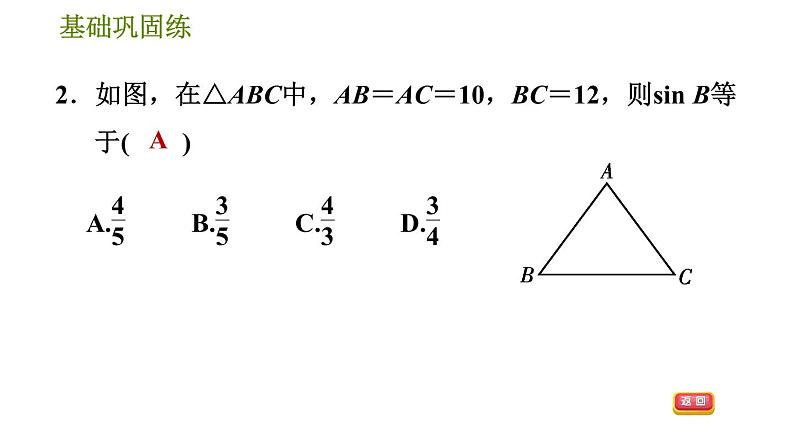 沪科版九年级上册数学课件 第23章 23.1.2  正弦与余弦08