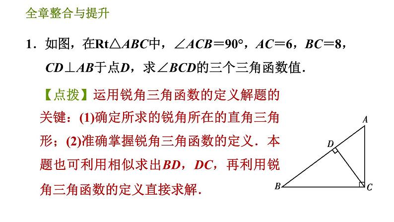 沪科版九年级上册数学课件 第23章 全章整合与提升第3页