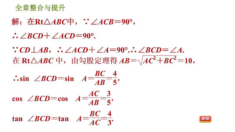 沪科版九年级上册数学课件 第23章 全章整合与提升第4页