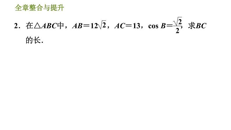 沪科版九年级上册数学课件 第23章 全章整合与提升第5页