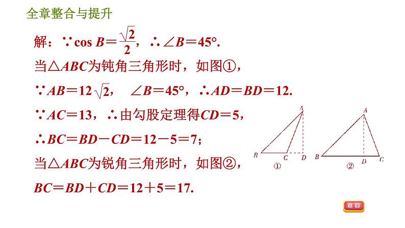 沪科版九年级上册数学课件 第23章 全章整合与提升第6页