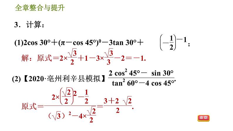 沪科版九年级上册数学课件 第23章 全章整合与提升第7页