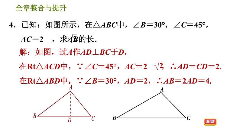 沪科版九年级上册数学课件 第23章 全章整合与提升第8页