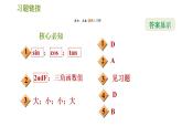 沪科版九年级上册数学课件 第23章 23.1.4  一般锐角的三角函数值