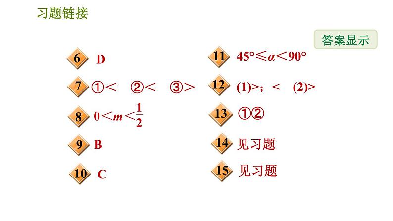 沪科版九年级上册数学课件 第23章 23.1.4  一般锐角的三角函数值03