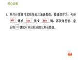 沪科版九年级上册数学课件 第23章 23.1.4  一般锐角的三角函数值