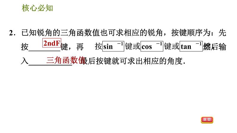 沪科版九年级上册数学课件 第23章 23.1.4  一般锐角的三角函数值06